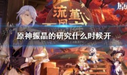 原神两周年爆料视频,揭秘游戏新篇章与神秘爆料